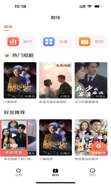 趣逗短剧软件版
