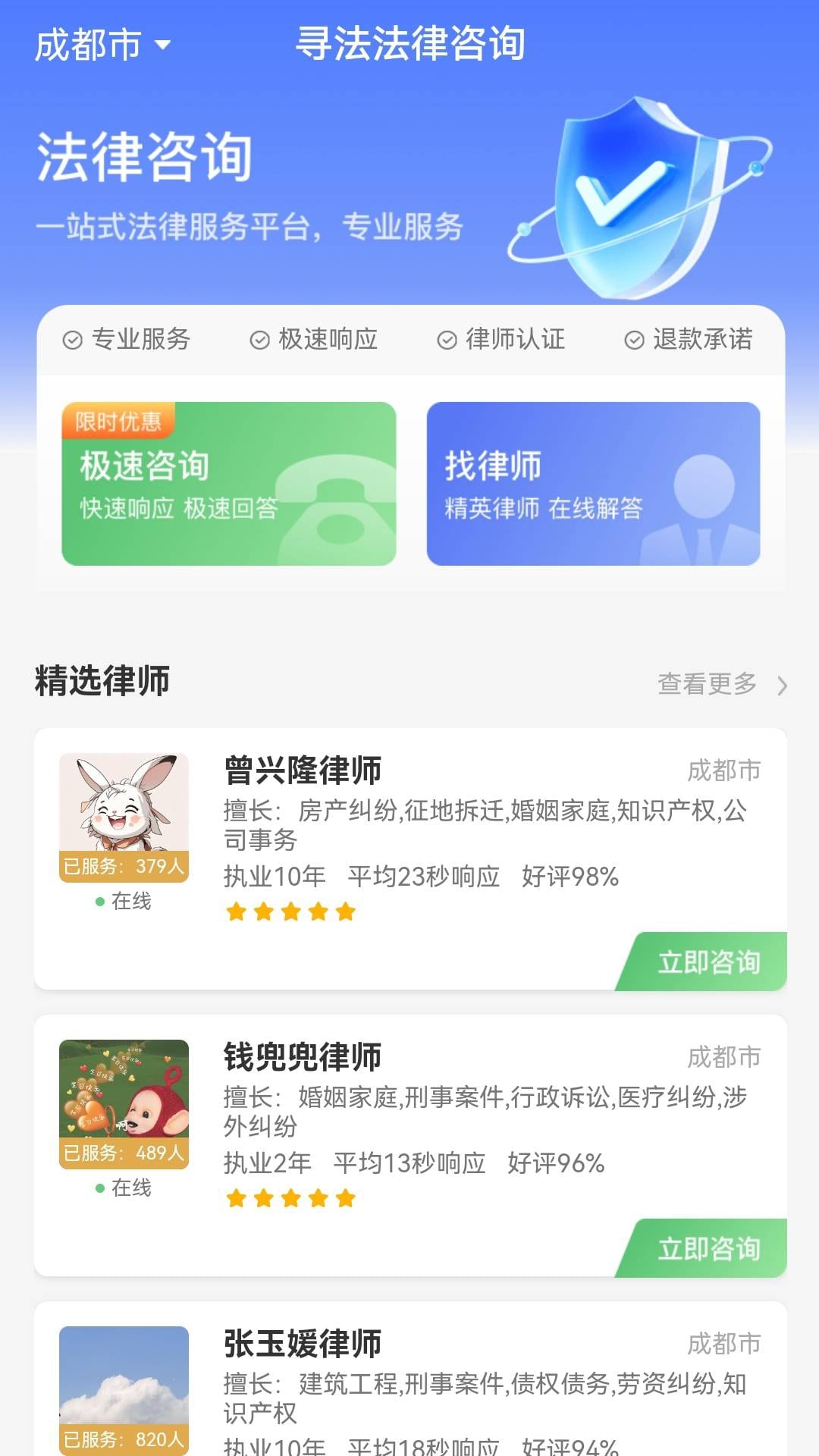 寻法法律咨询