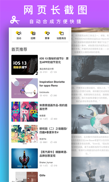 Picsew长拼图