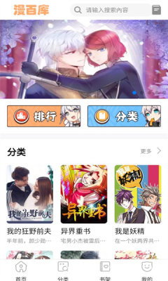 漫百库漫画