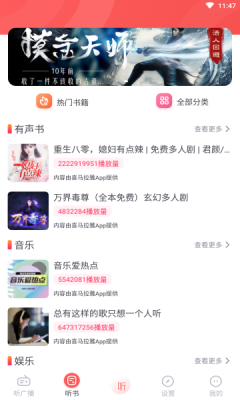 天天听故事APP免费下载安装