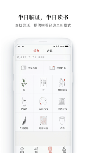 大家中医