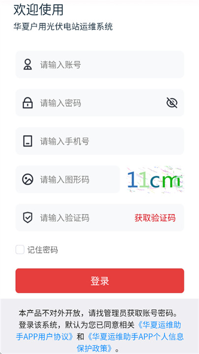 华夏运维助手