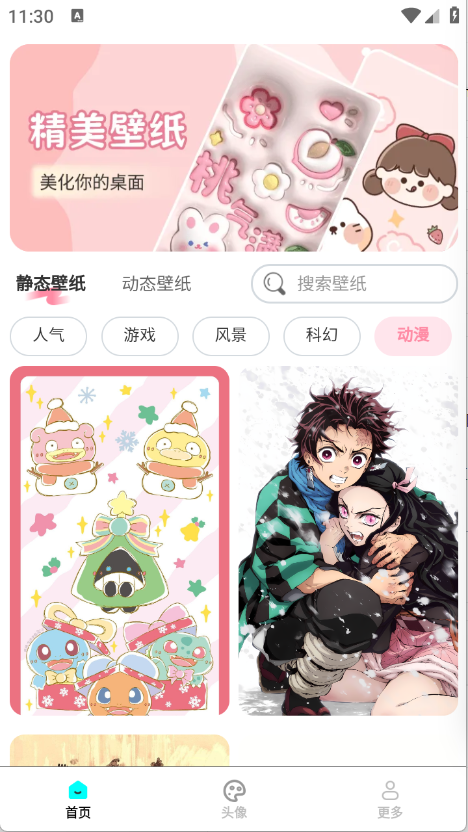 免费心选壁纸