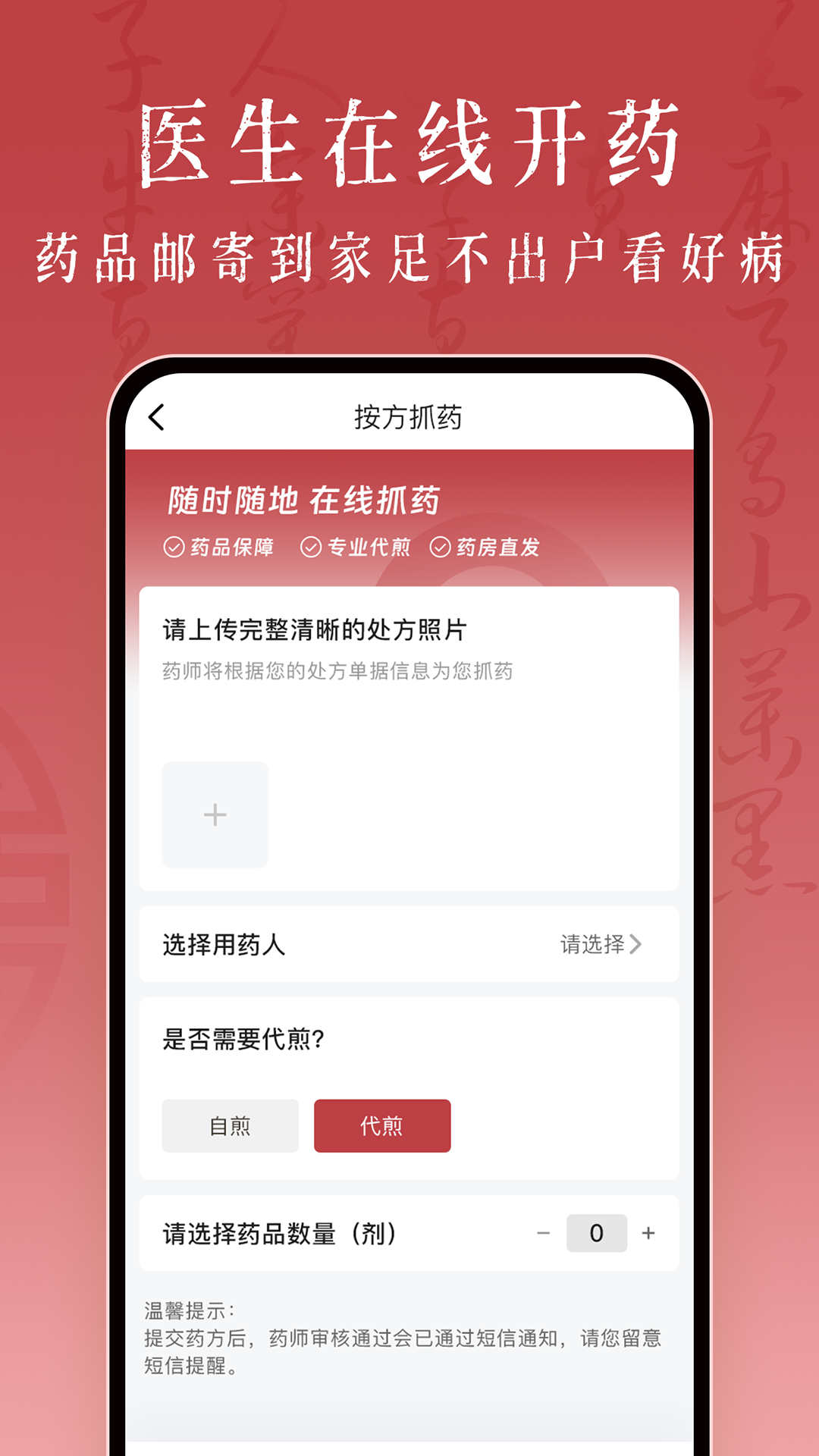沁方中医预约挂号软件版