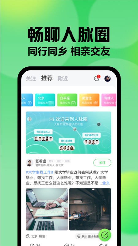 赶集网直聘app手机版