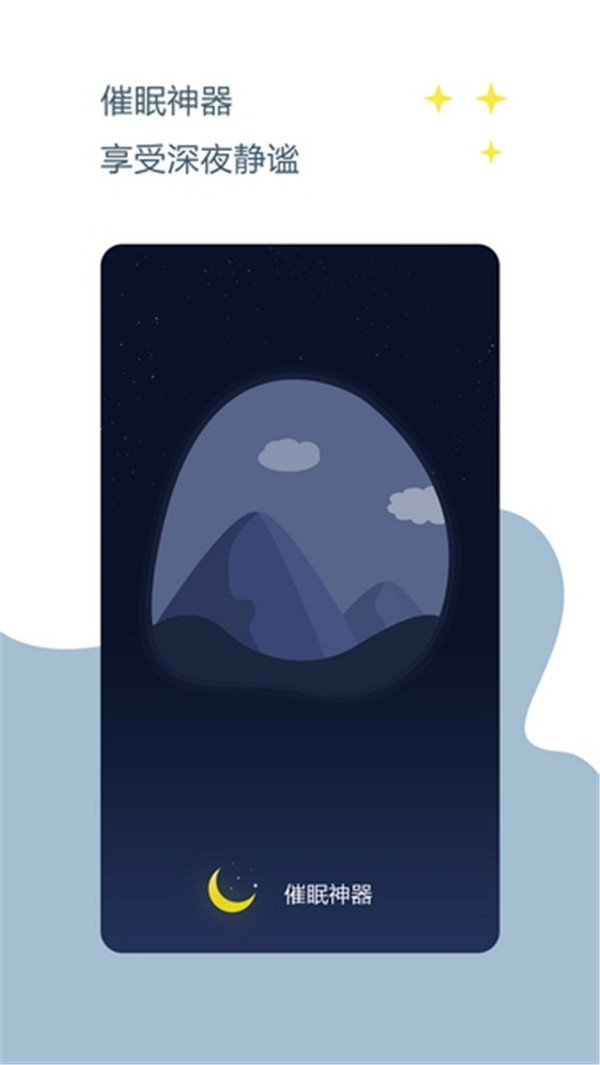 催眠神器app