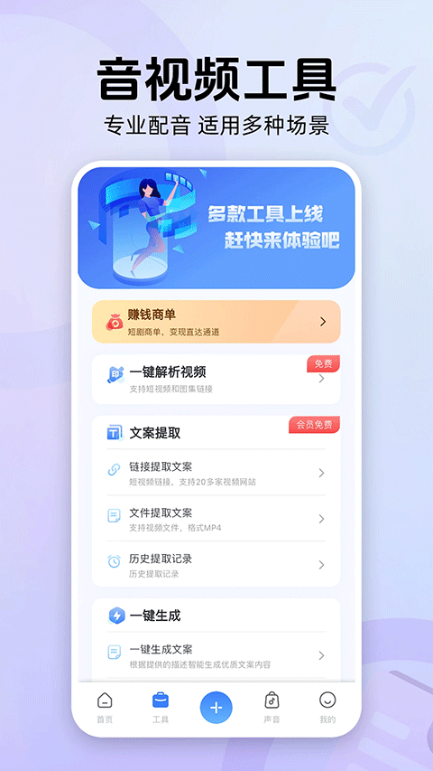 魔音工坊配音助手