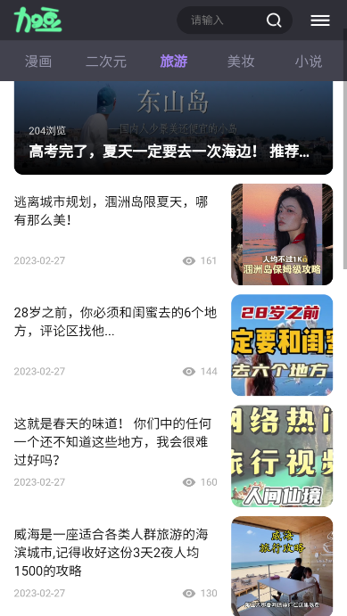 加豆漫画