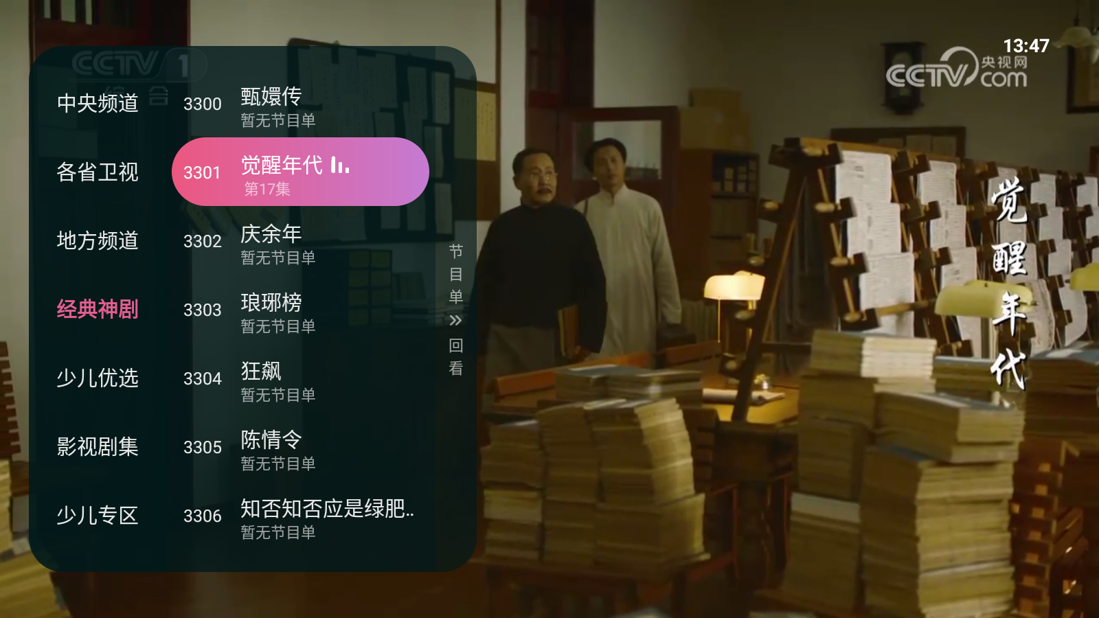 灵犀直播TV版