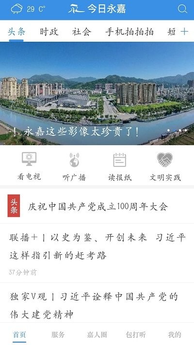 今日永嘉app下载最新版客户端