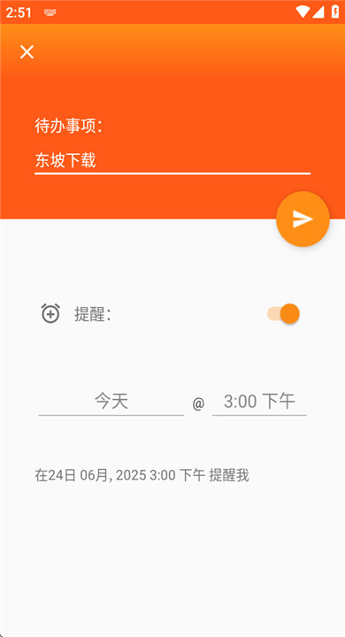 橙子待办