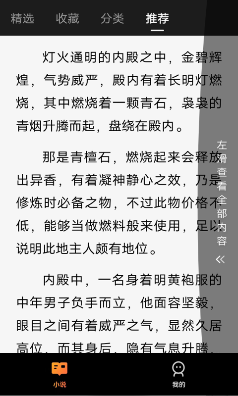妙爽看小说app下载
