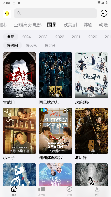胡胡影视软件最新版