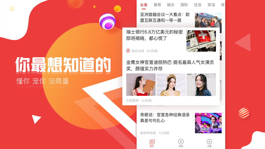 新闻快讯2021最新版客户端