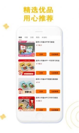 书童文教APP版