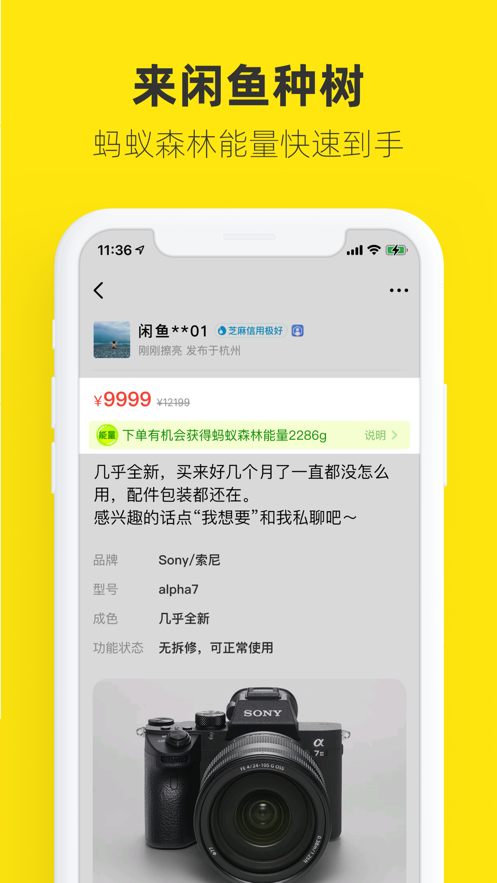 闲鱼二手交易平台APP最新版