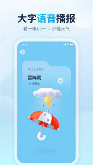 天天天气预报