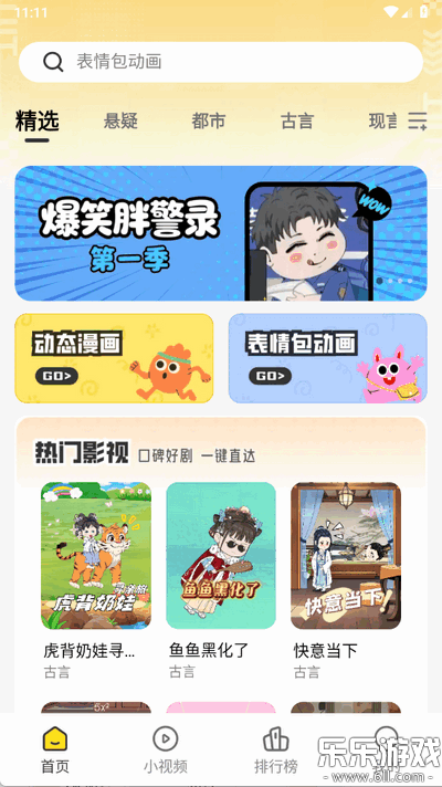 熊猫头漫画短剧