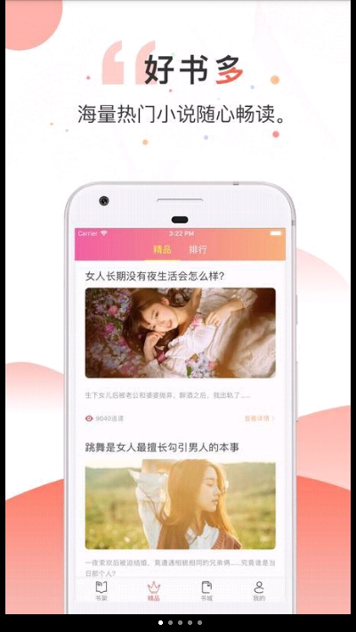 如花小说APP版