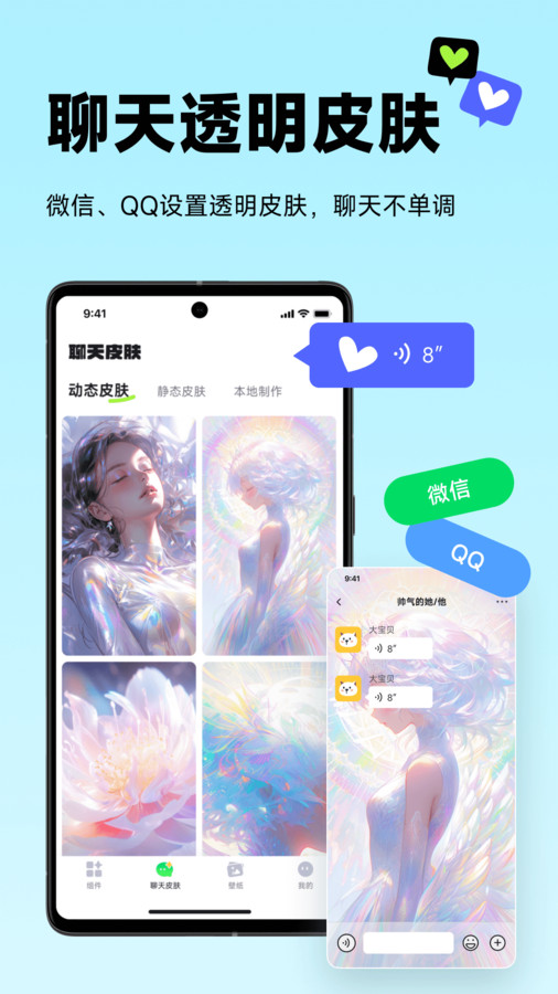 美化小组件安卓版软件最新版