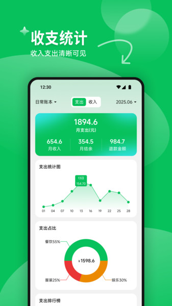 千脉乐赚记账