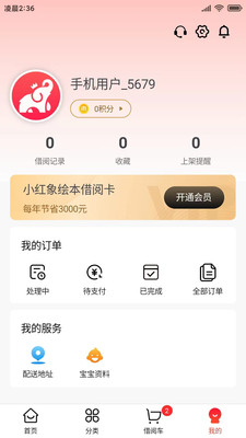 小红象绘本阅读app手机版