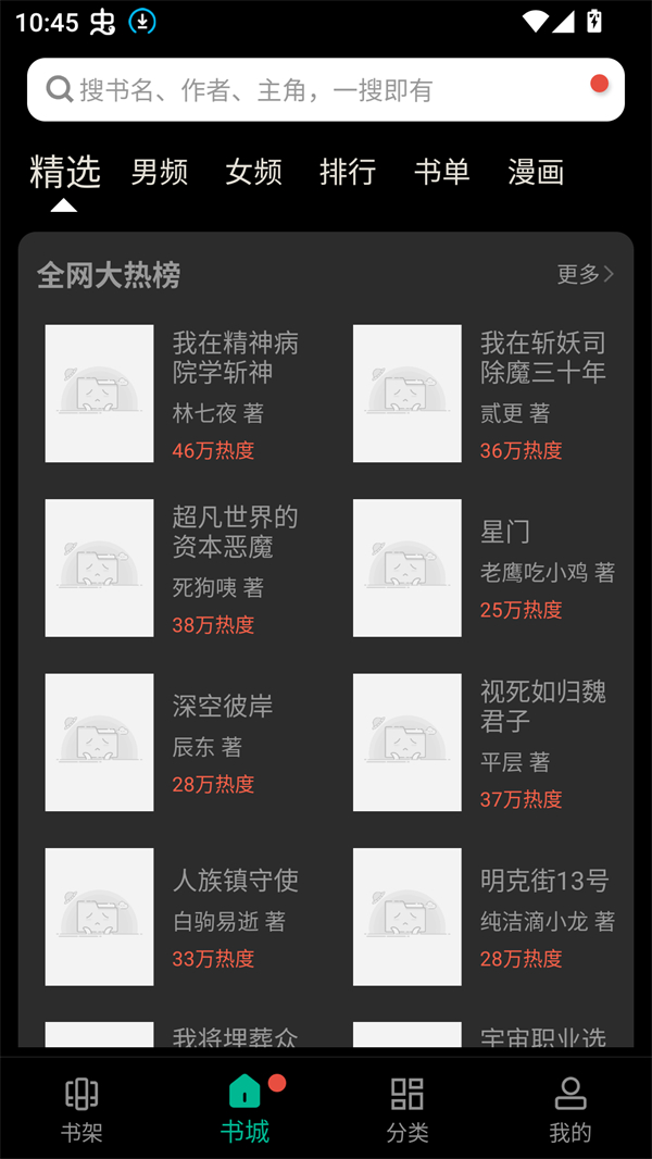 免费书城