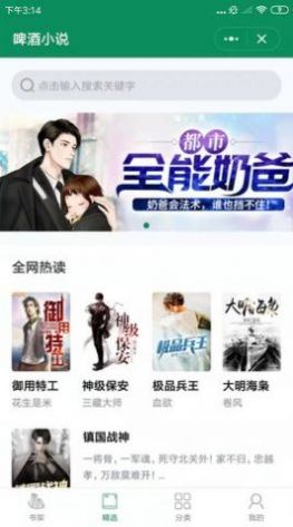 啤酒小说电子书app