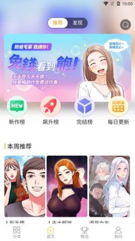 条漫社app安卓版