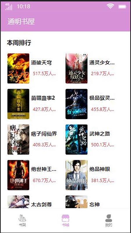 通明书屋APP最新版