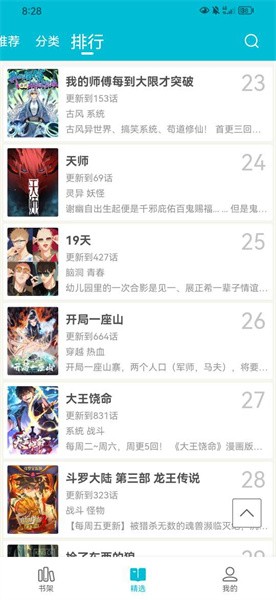 怪兽漫画app下载安装苹果版