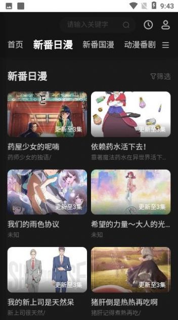 鸿漫阁动漫APP版
