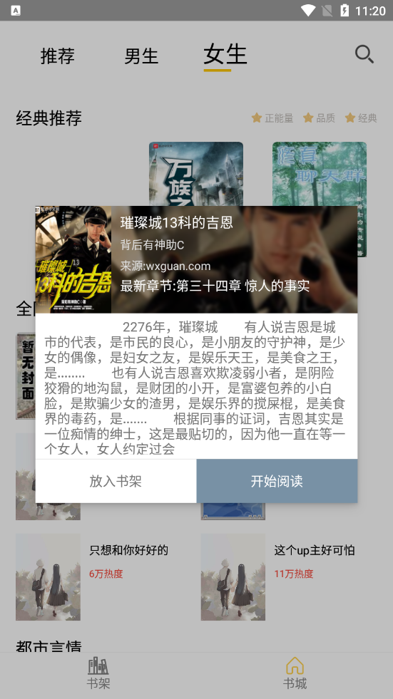 Sisters小说APP版