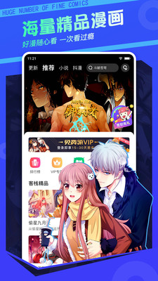 漫客栈app下载安装下载2021