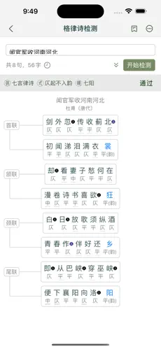诗词集韵