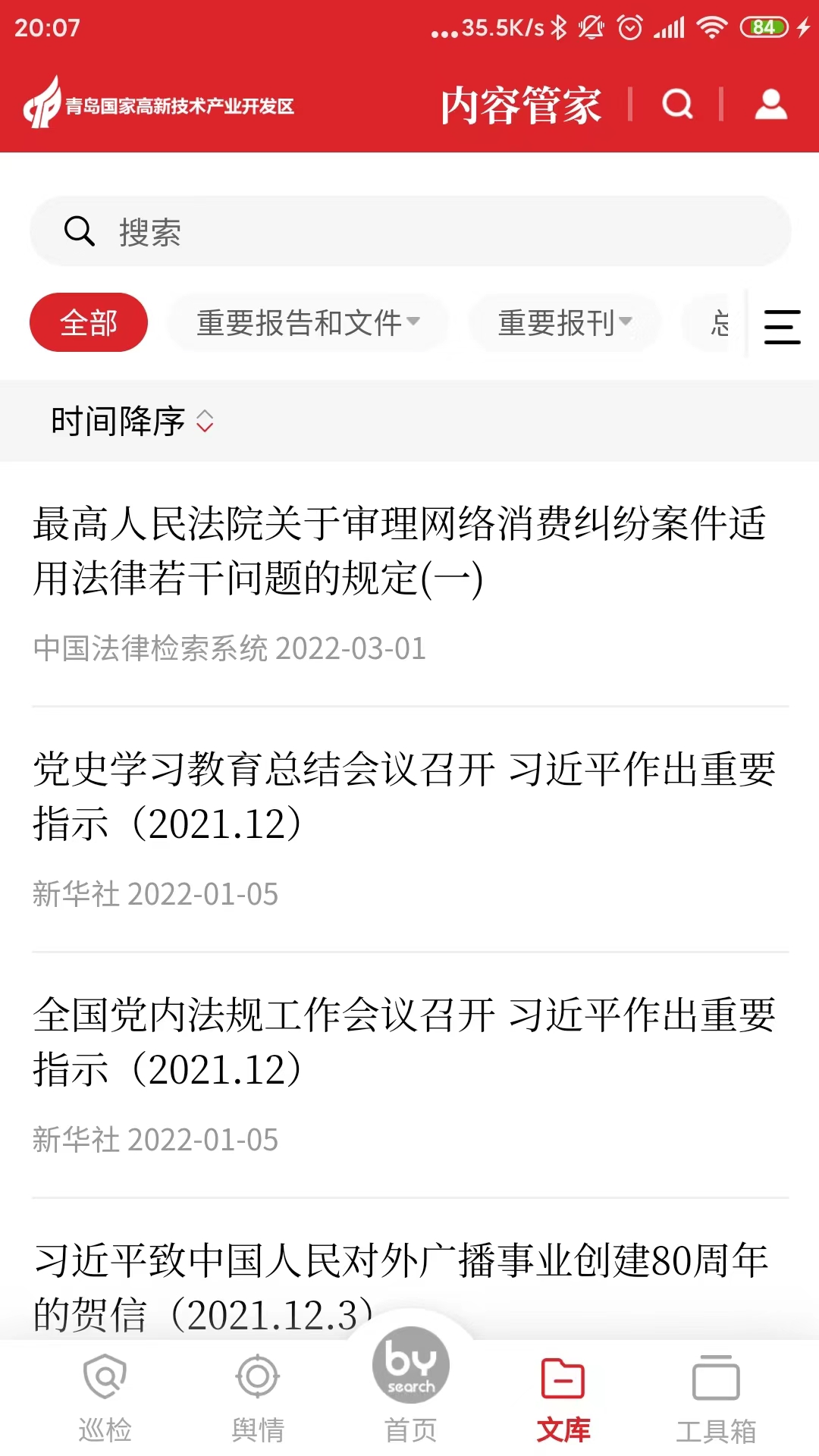 内容管家资讯APP最新版