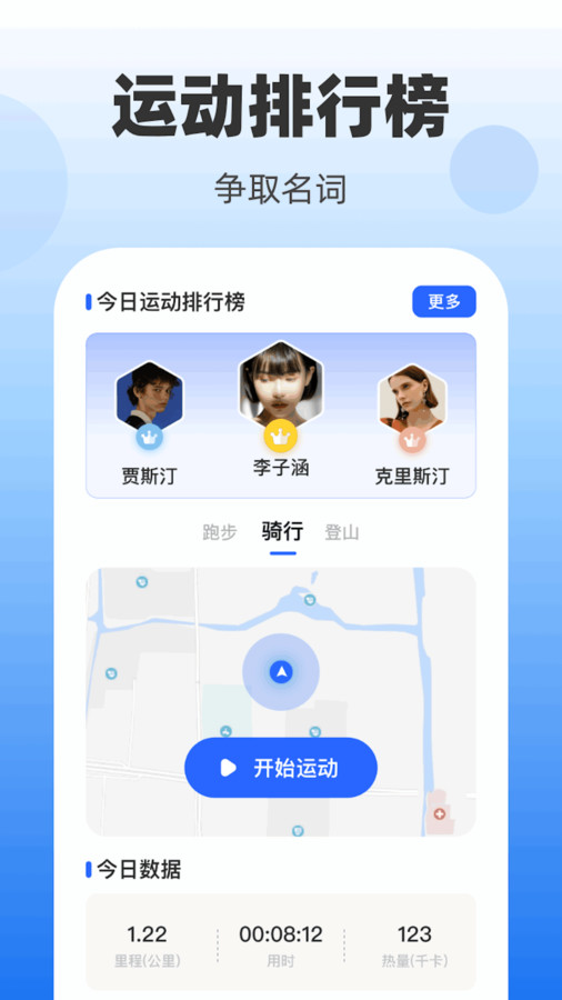 健康步数宝软件版