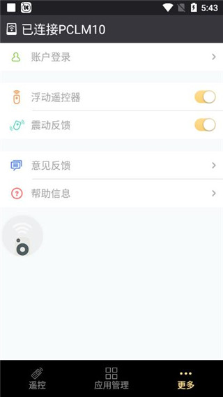 千寻遥控器