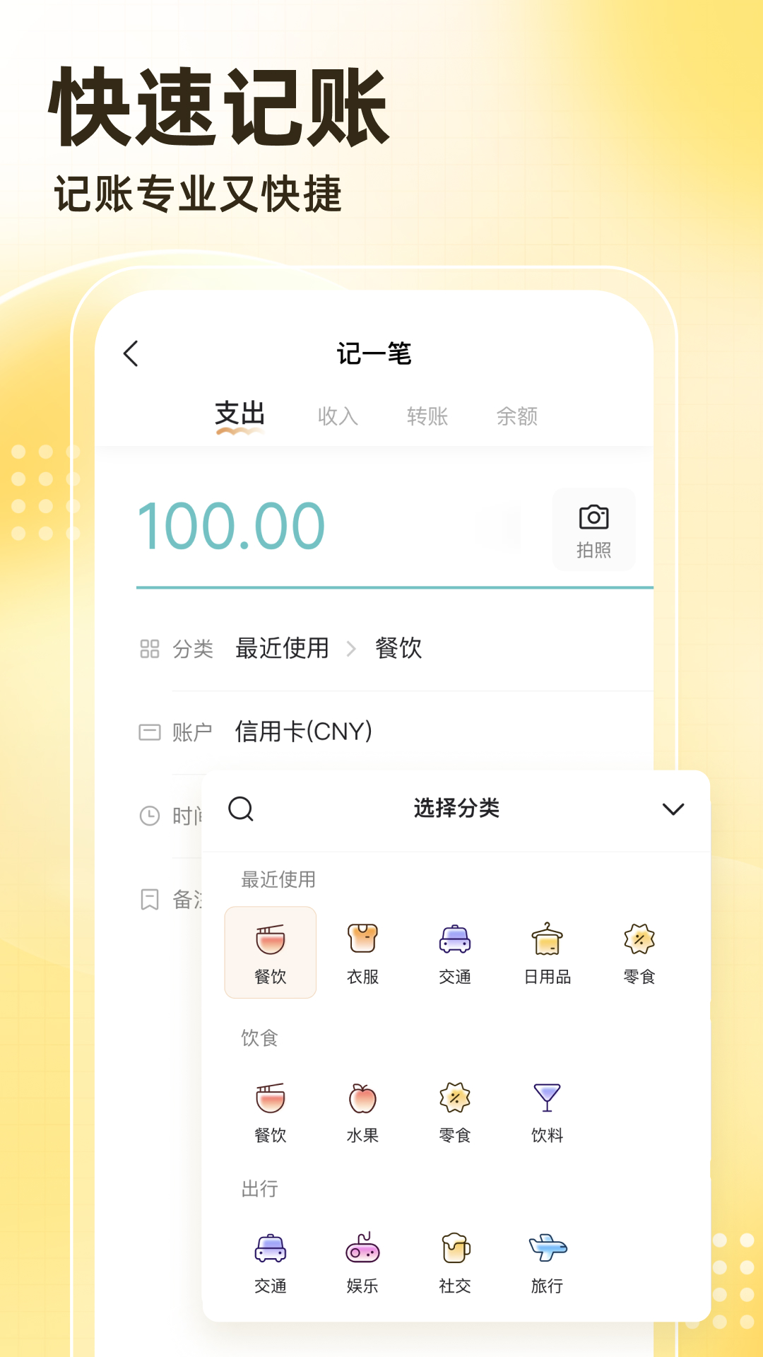 神象云记账APP最新版
