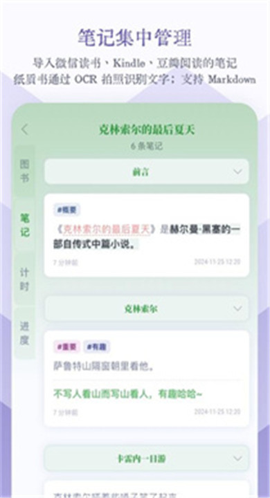 众山小笔记