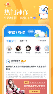 龙族小说网阅读app版