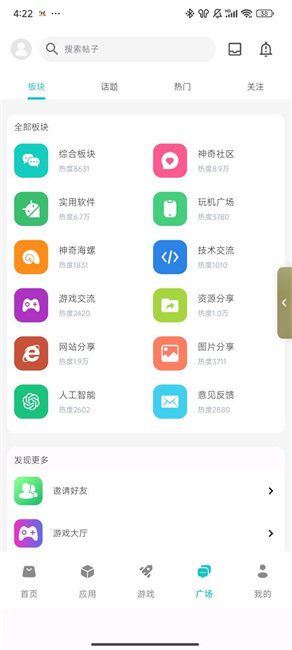 神奇应用1.9.6