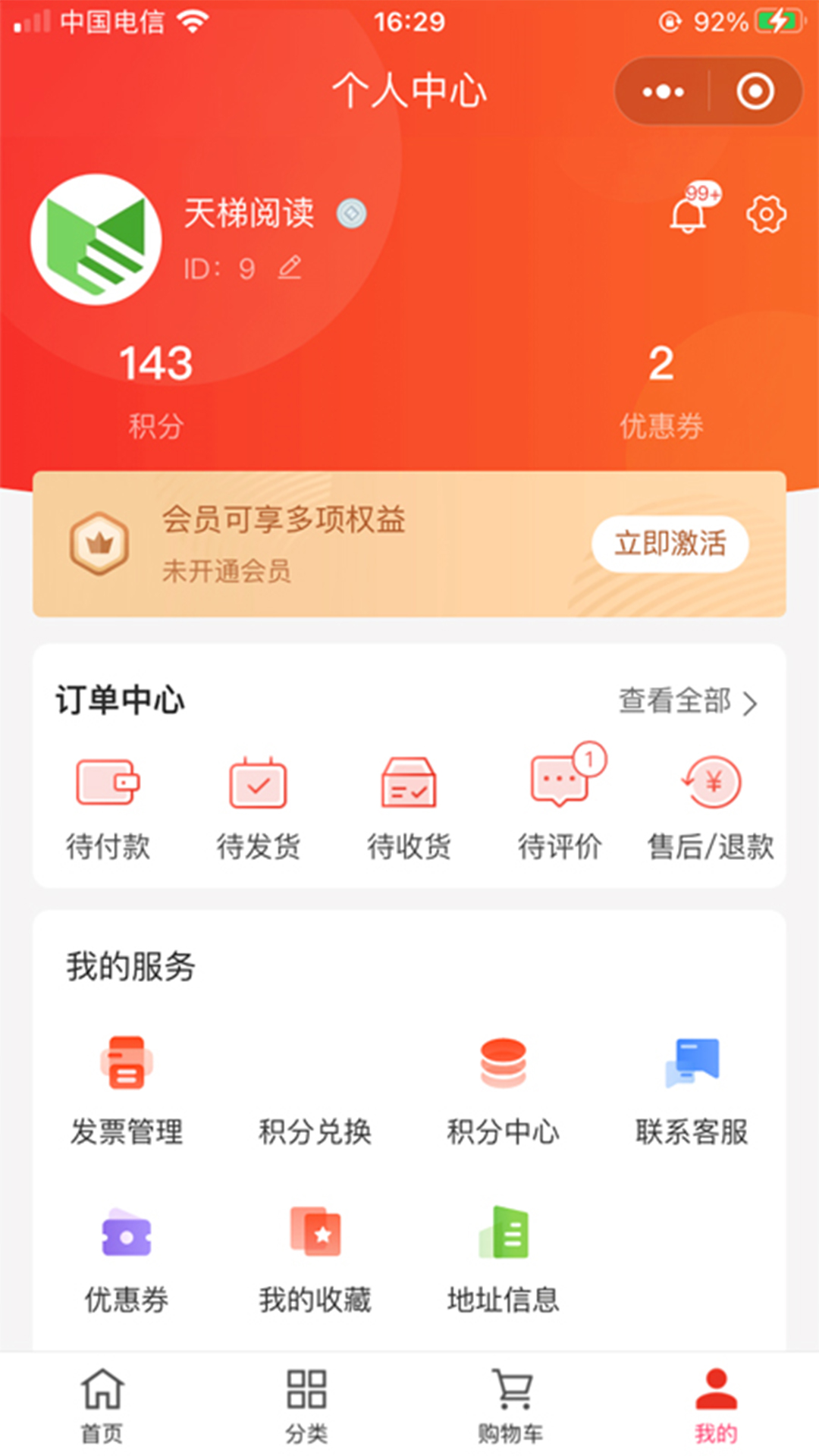 天梯阅读app版