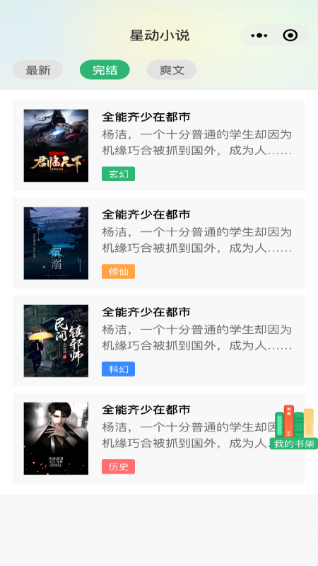 星动小说APP版
