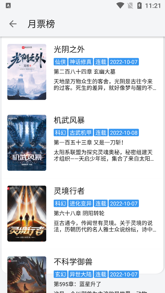 皇帝小说APP下载