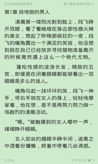 愚小说APP软件