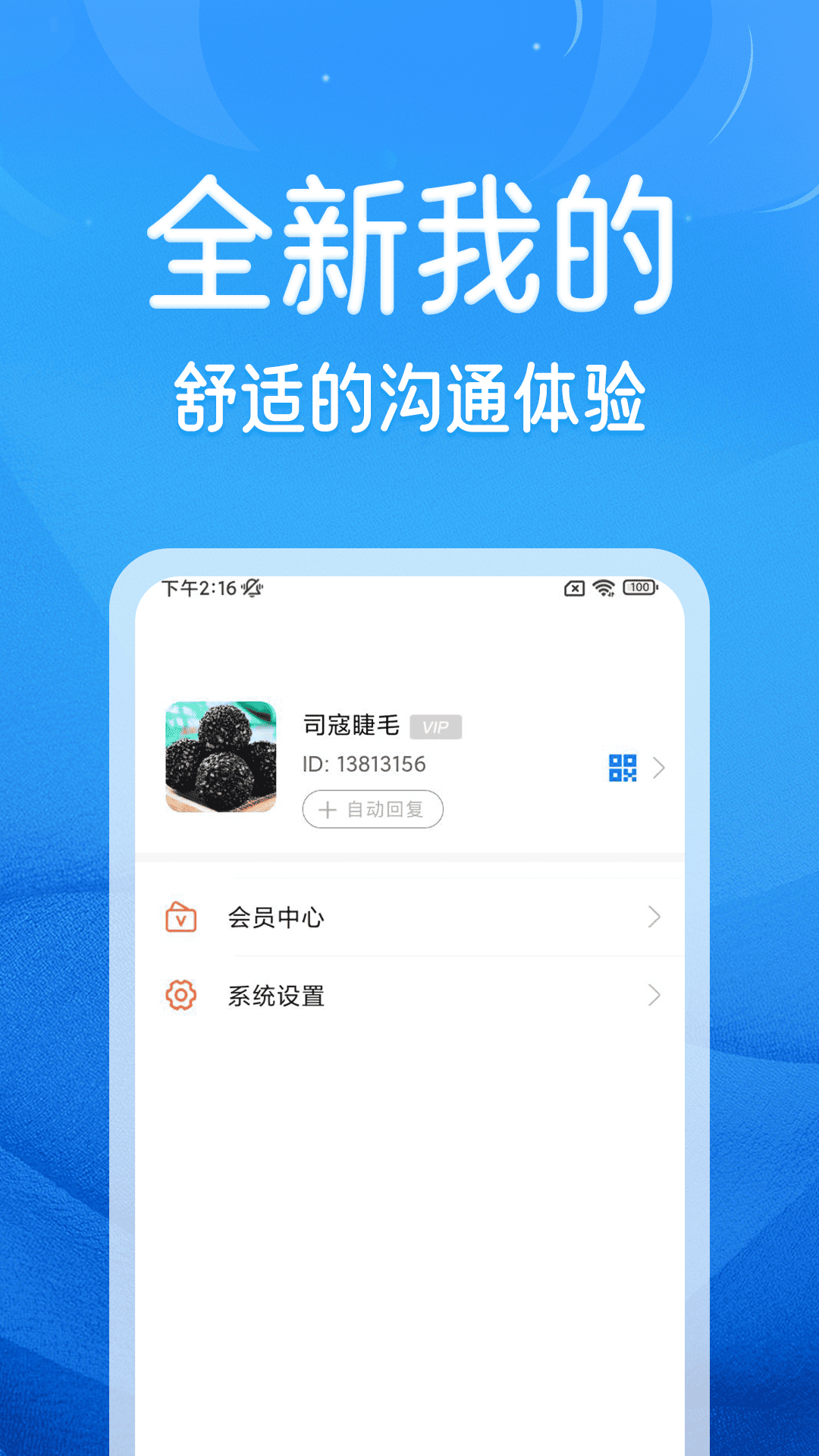 三分趣点软件版