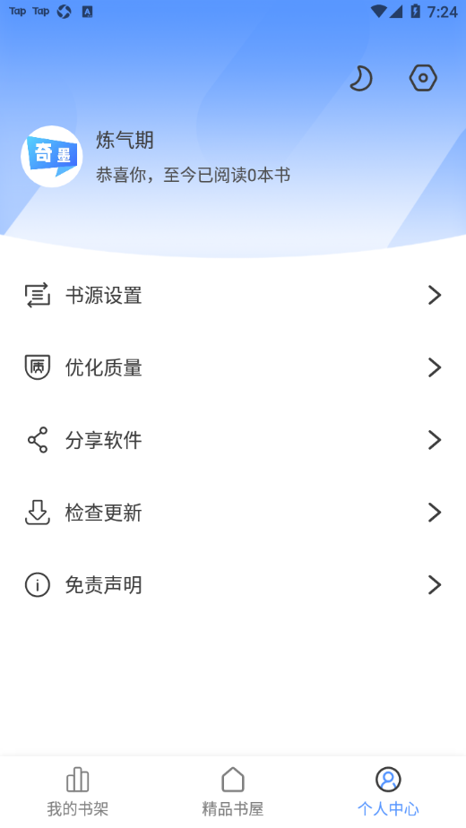 奇墨小说