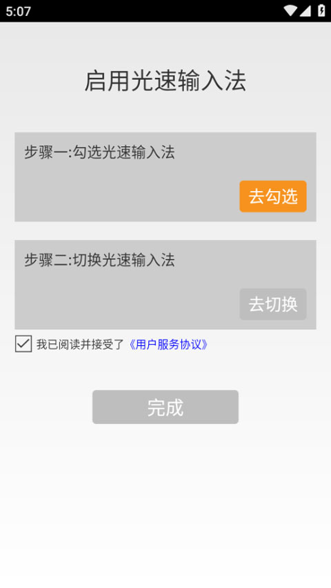 光速输入法